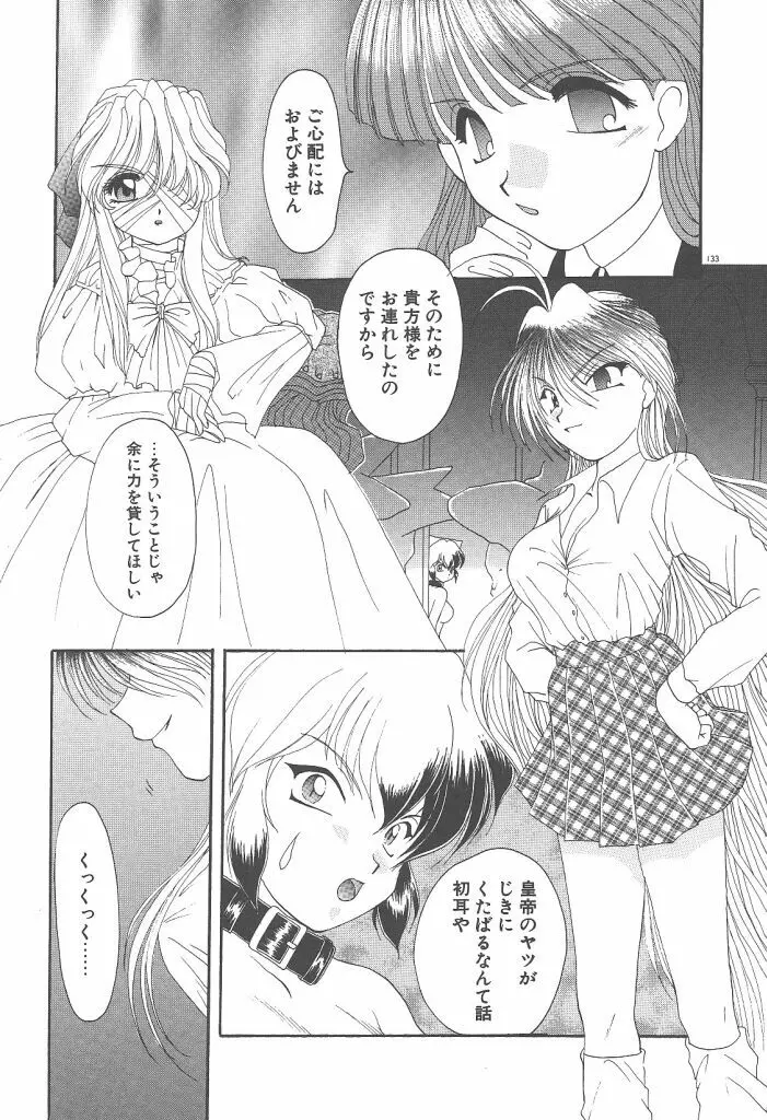 ツイン・ダークネス Page.135