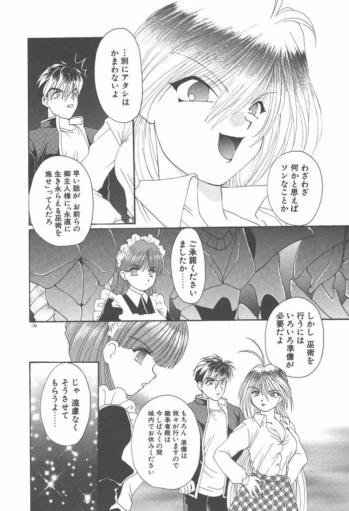 ツイン・ダークネス Page.136