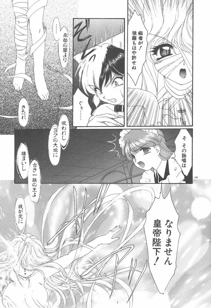 ツイン・ダークネス Page.151