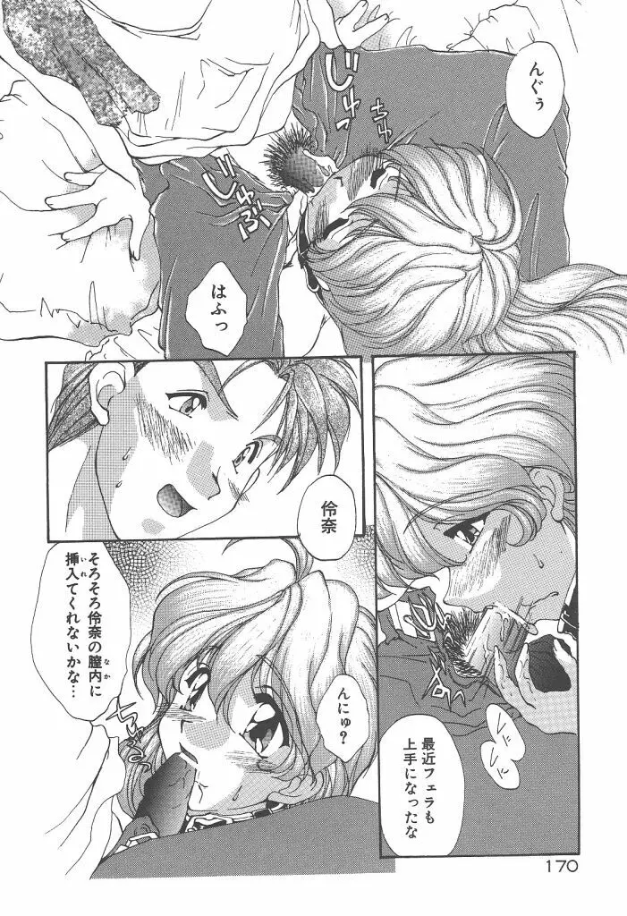 ツイン・ダークネス Page.172