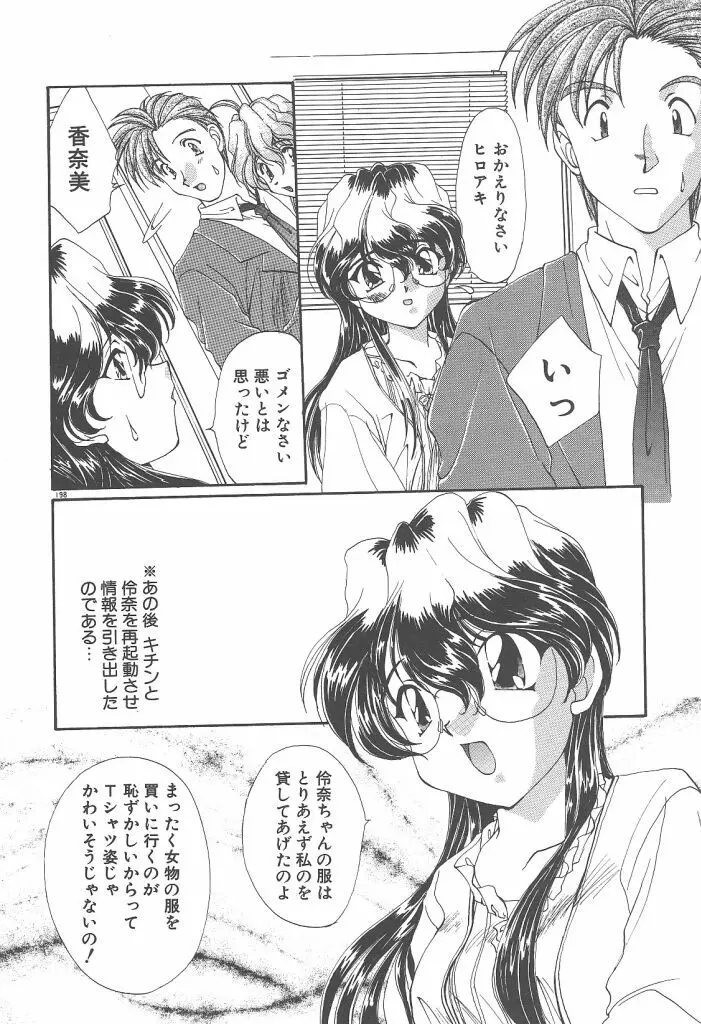 ツイン・ダークネス Page.200