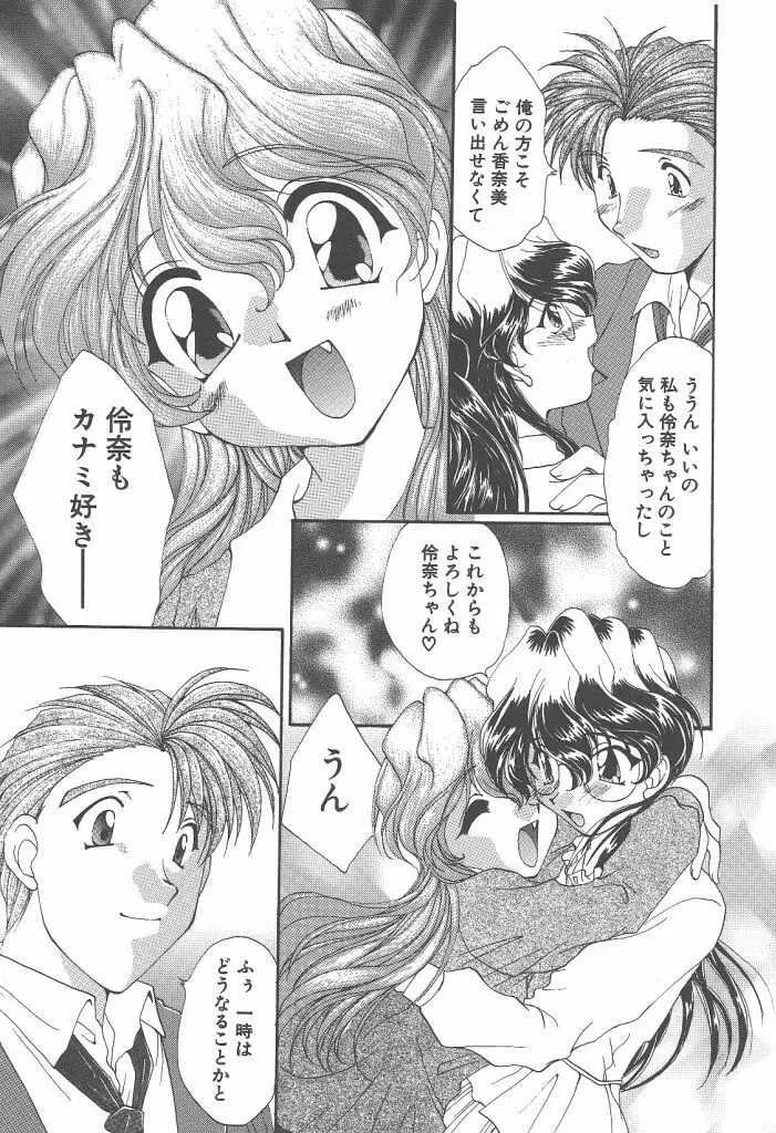 ツイン・ダークネス Page.201