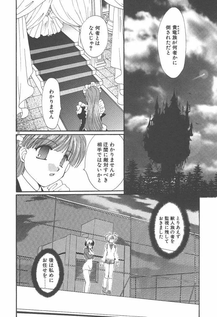 ツイン・ダークネス Page.24