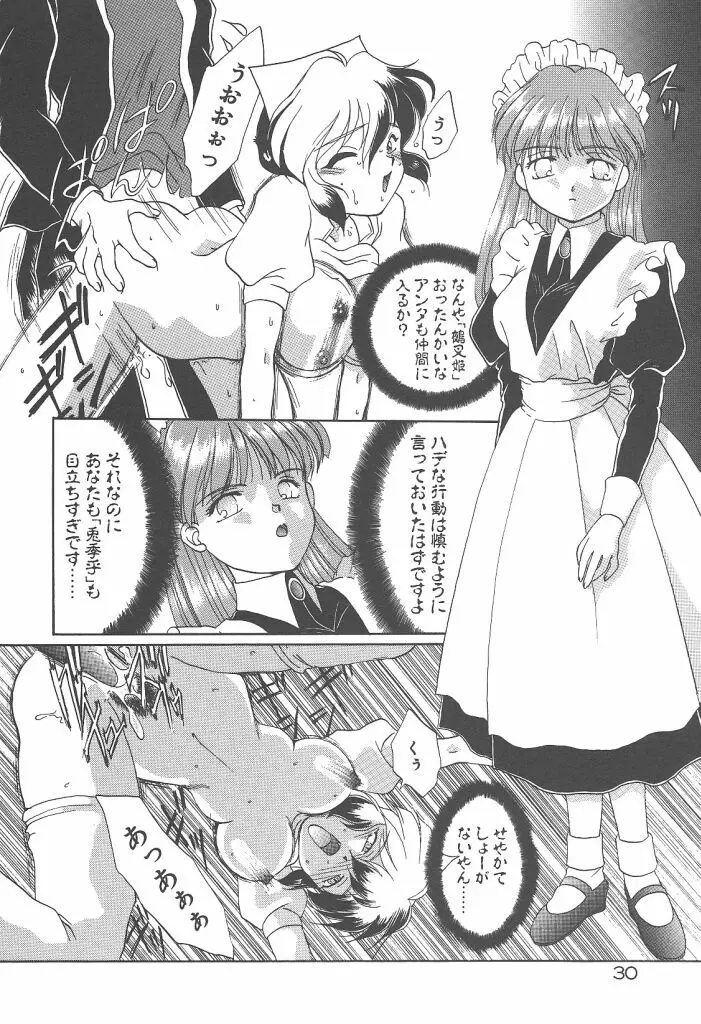 ツイン・ダークネス Page.32