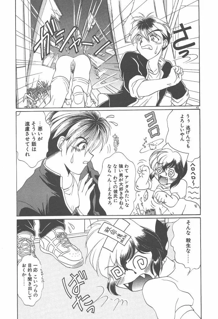 ツイン・ダークネス Page.45