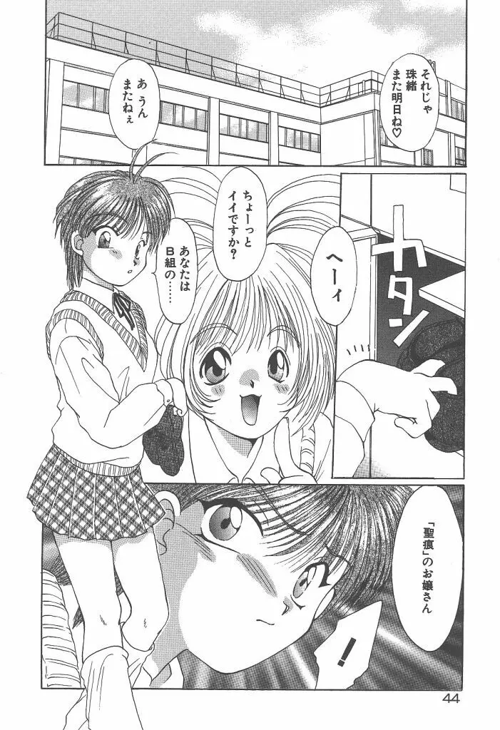 ツイン・ダークネス Page.46