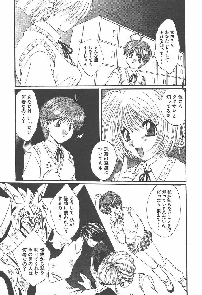 ツイン・ダークネス Page.47