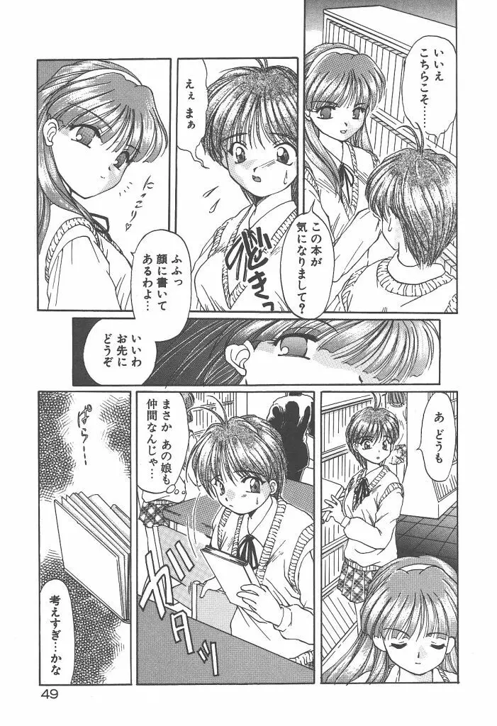 ツイン・ダークネス Page.51