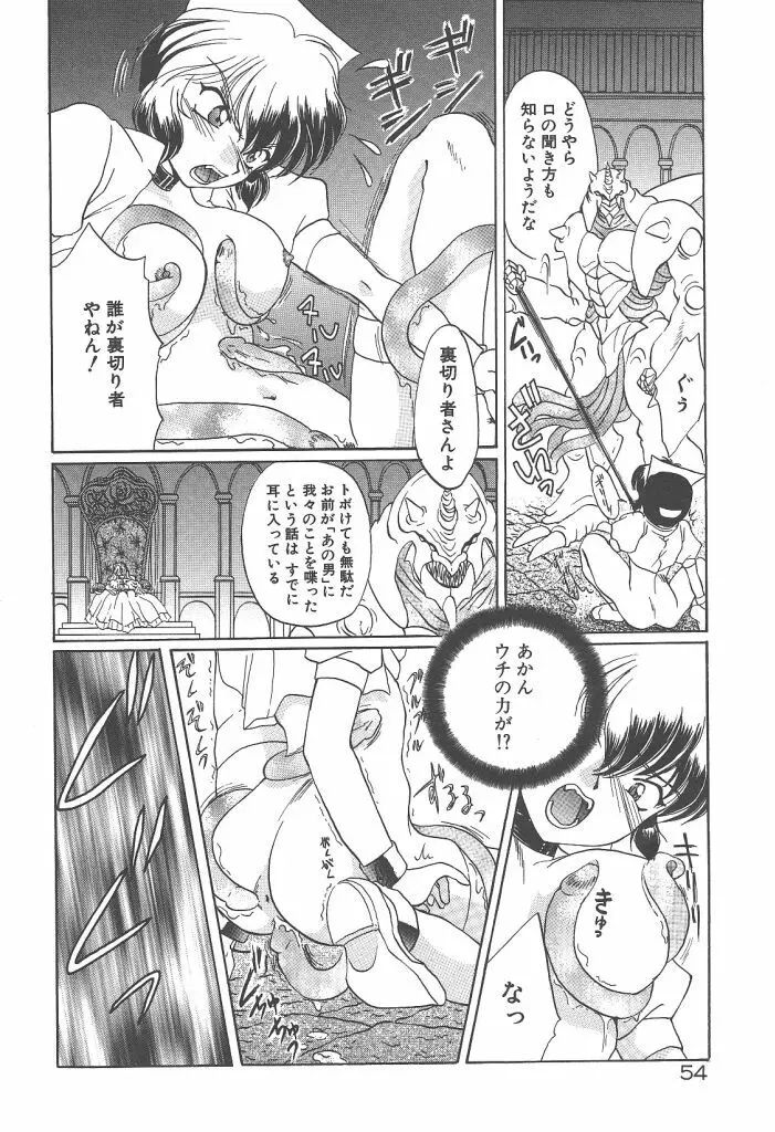 ツイン・ダークネス Page.56