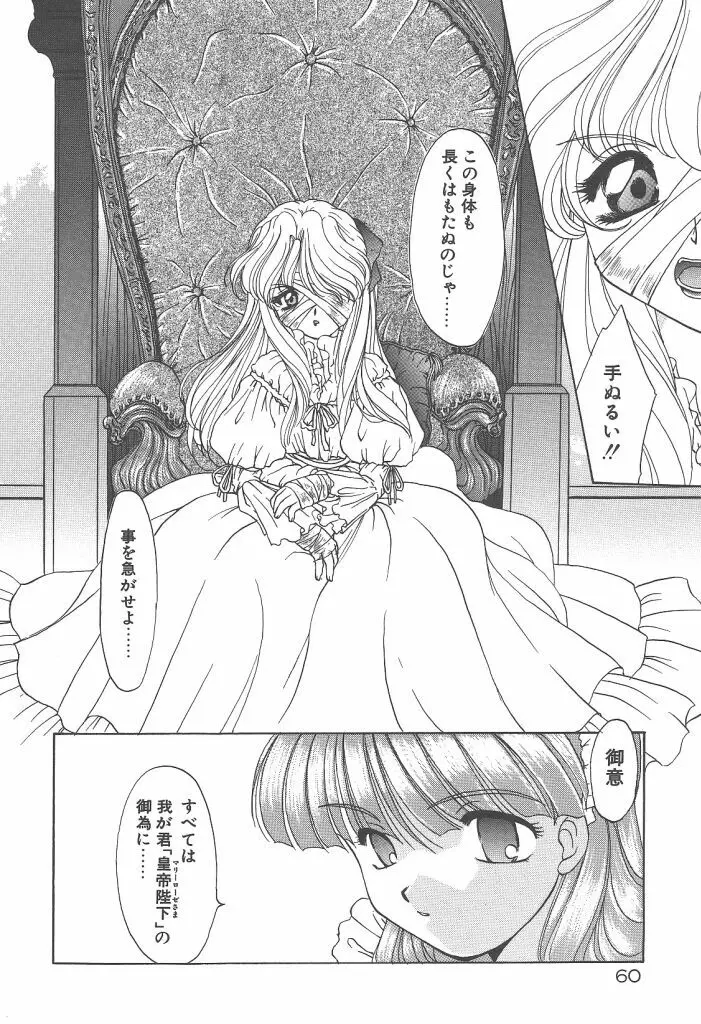 ツイン・ダークネス Page.62