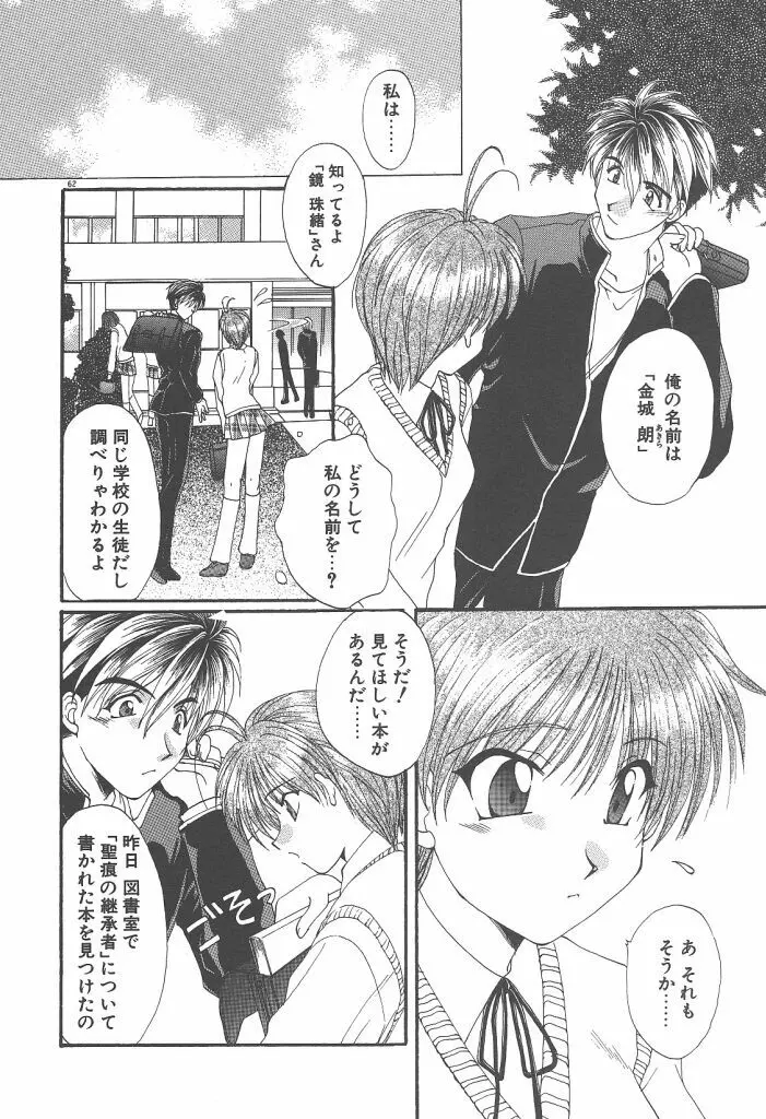 ツイン・ダークネス Page.64