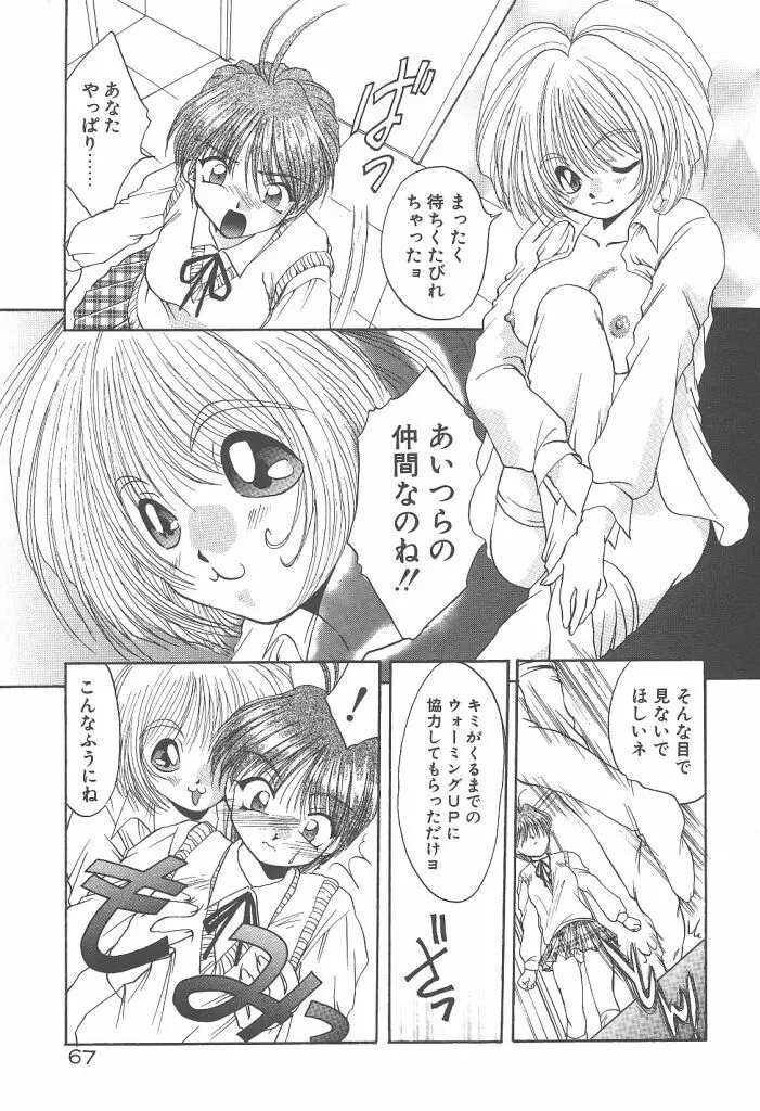 ツイン・ダークネス Page.69