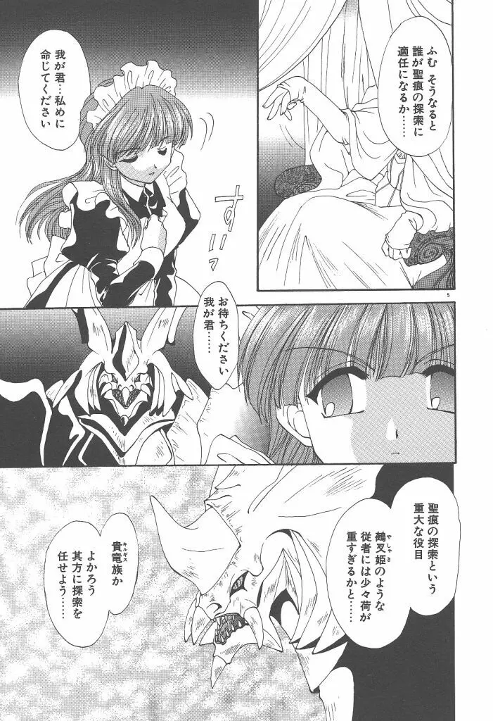 ツイン・ダークネス Page.7