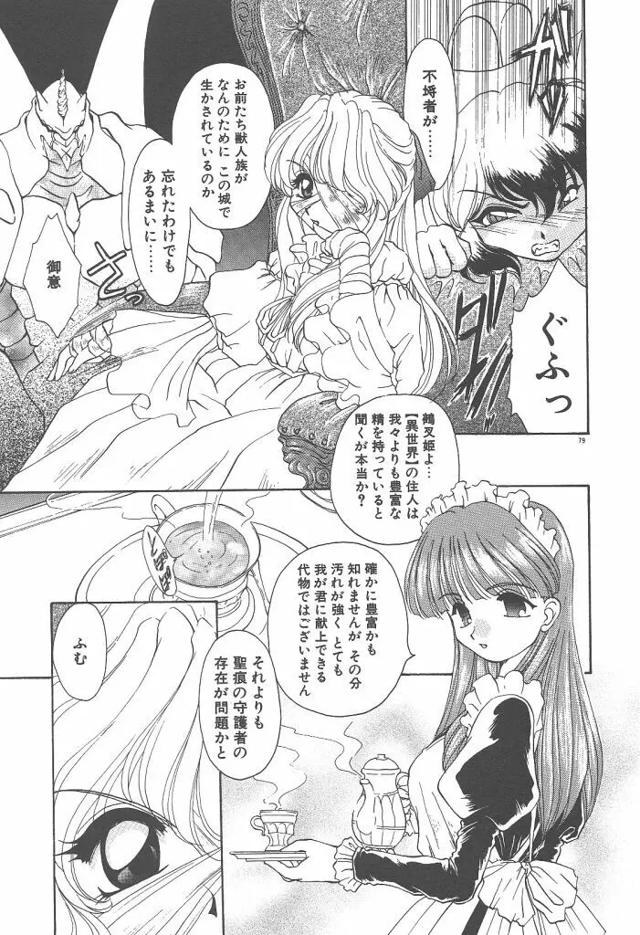 ツイン・ダークネス Page.81