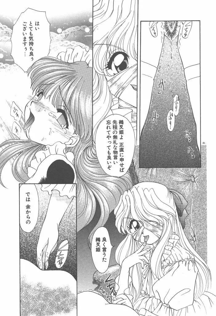 ツイン・ダークネス Page.87