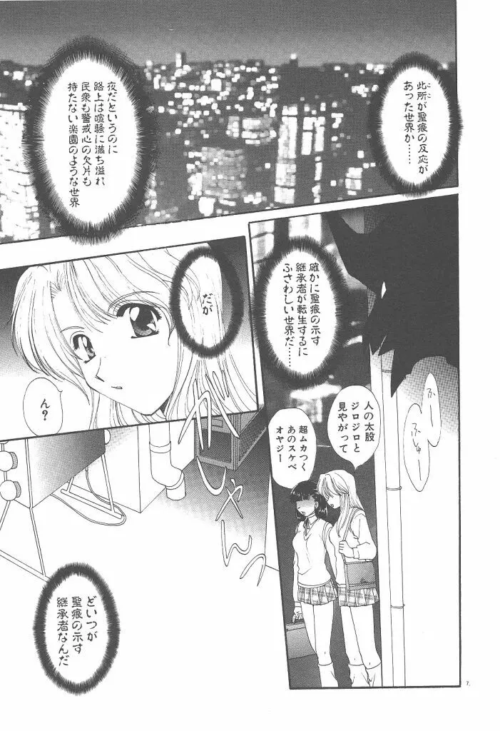 ツイン・ダークネス Page.9