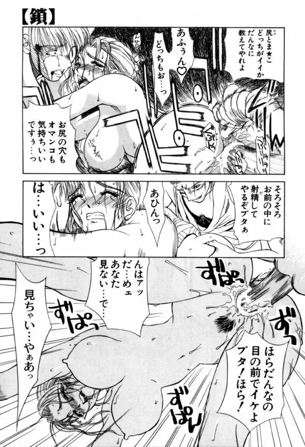 艶欲 Page.105