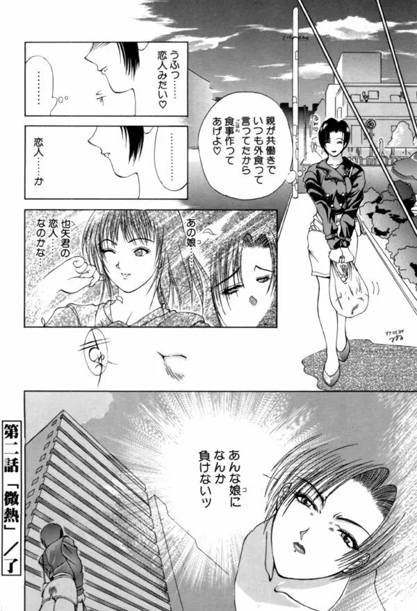 艶欲 Page.36