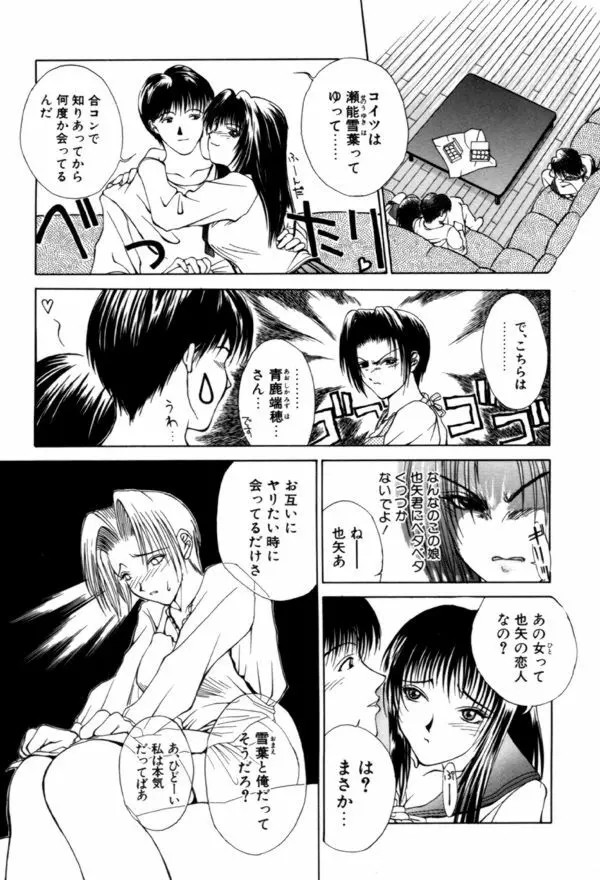 艶欲 Page.40