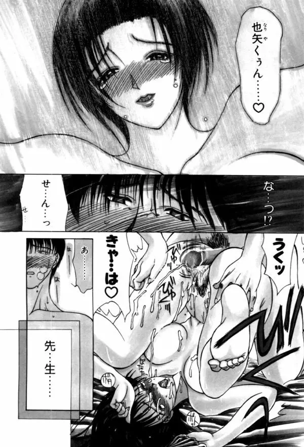 艶欲 Page.60