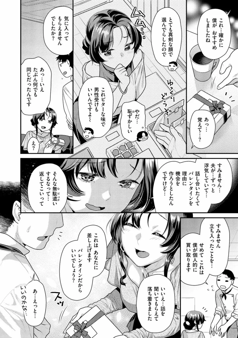イチャイチャまーきんぐ♡ Page.108
