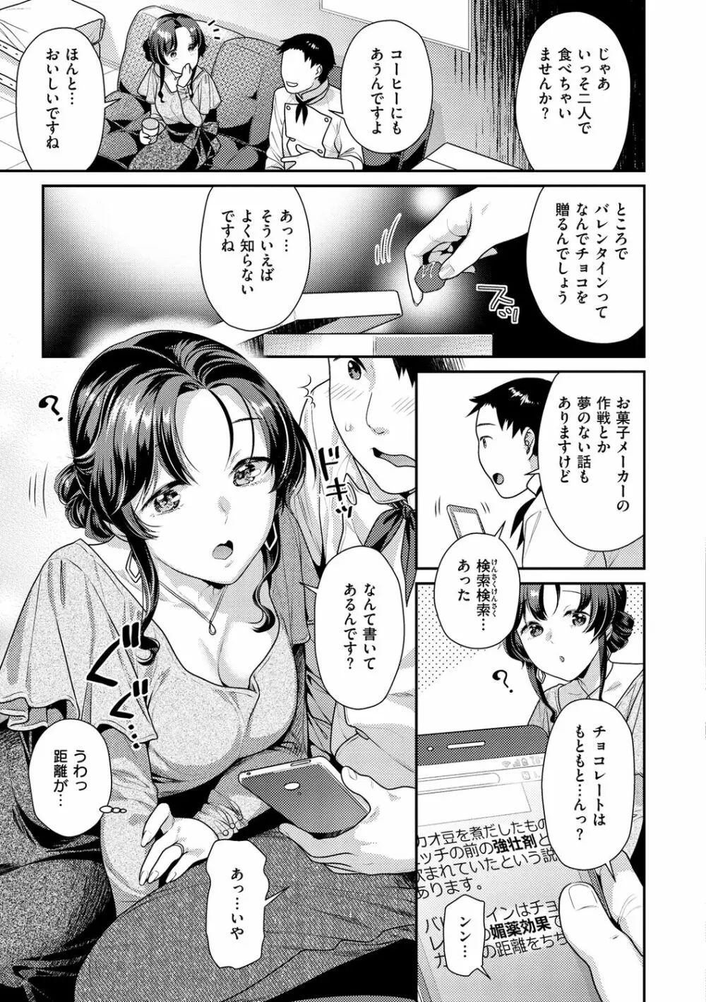 イチャイチャまーきんぐ♡ Page.109