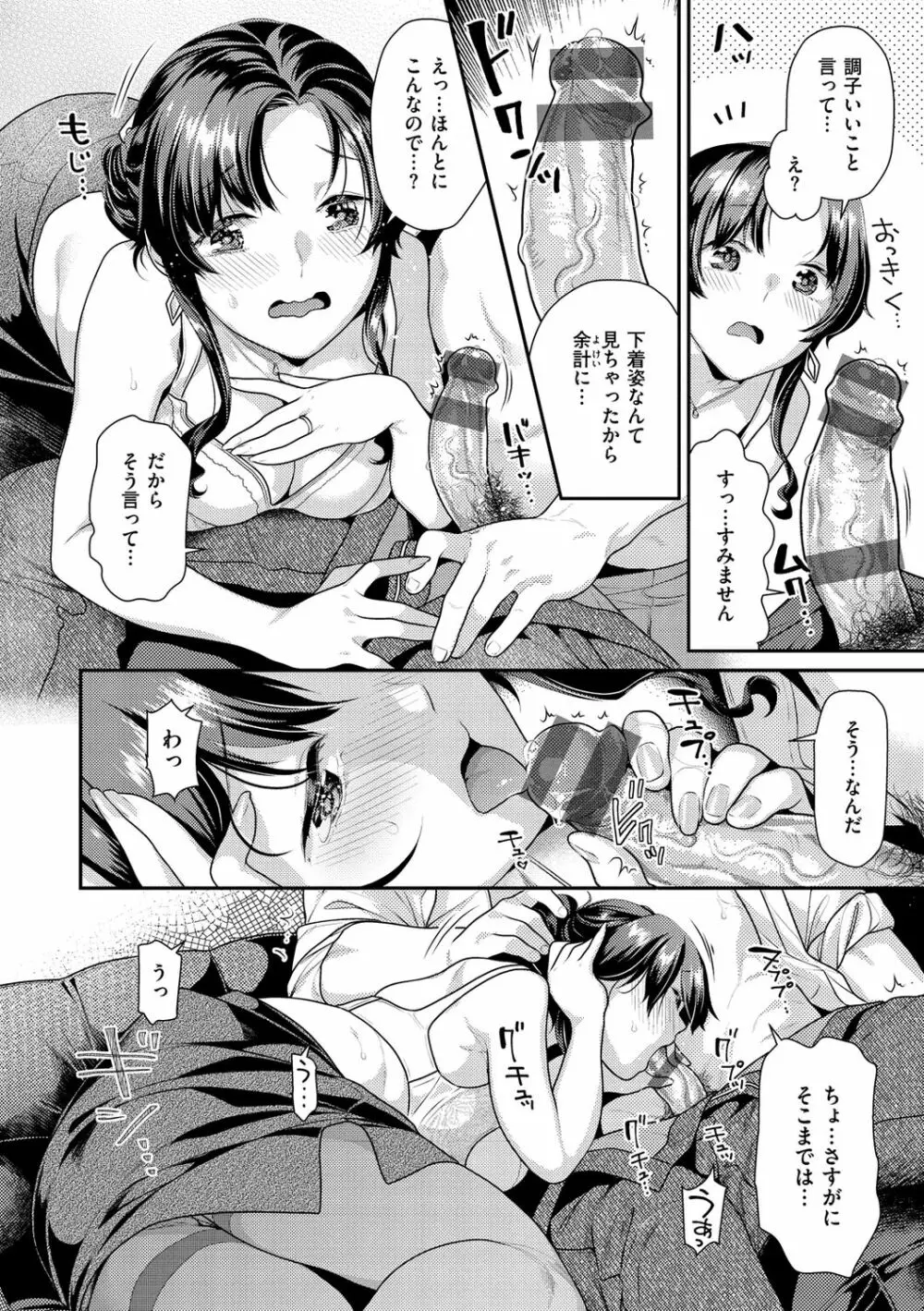 イチャイチャまーきんぐ♡ Page.114