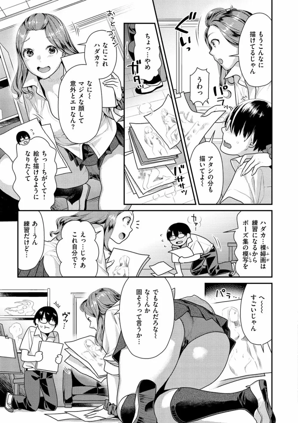イチャイチャまーきんぐ♡ Page.129