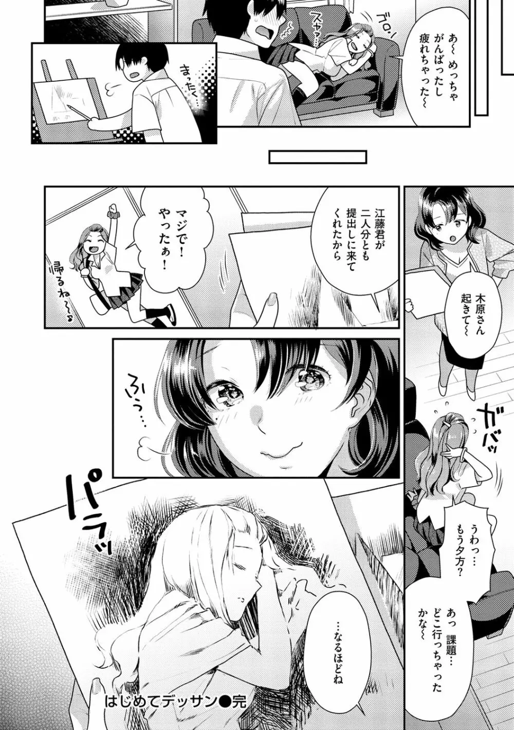 イチャイチャまーきんぐ♡ Page.148