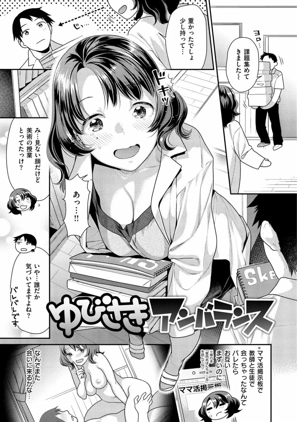 イチャイチャまーきんぐ♡ Page.149