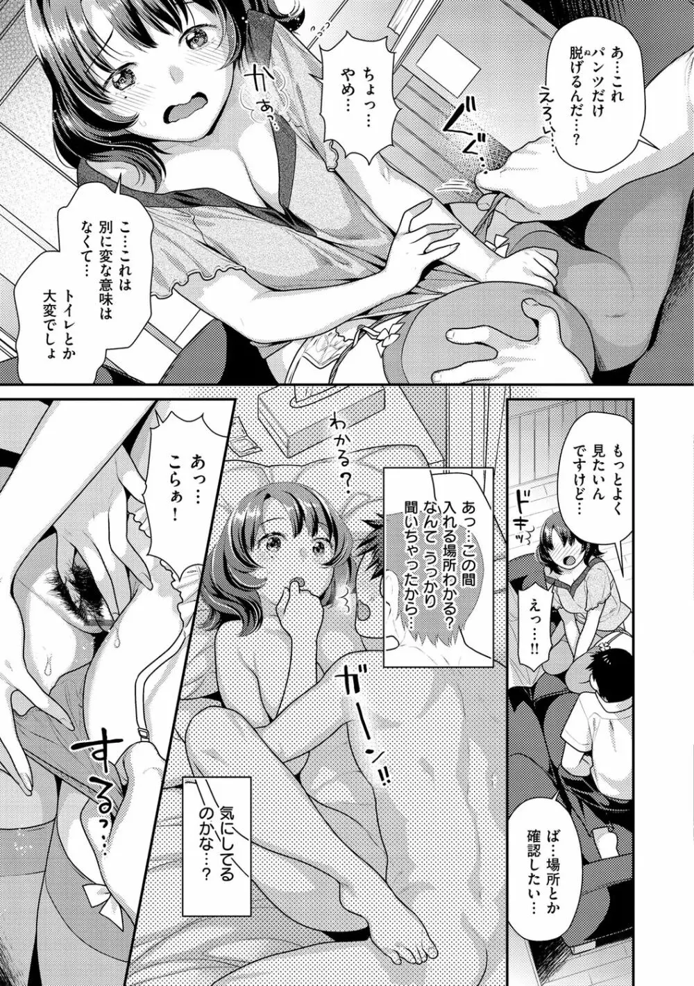 イチャイチャまーきんぐ♡ Page.155