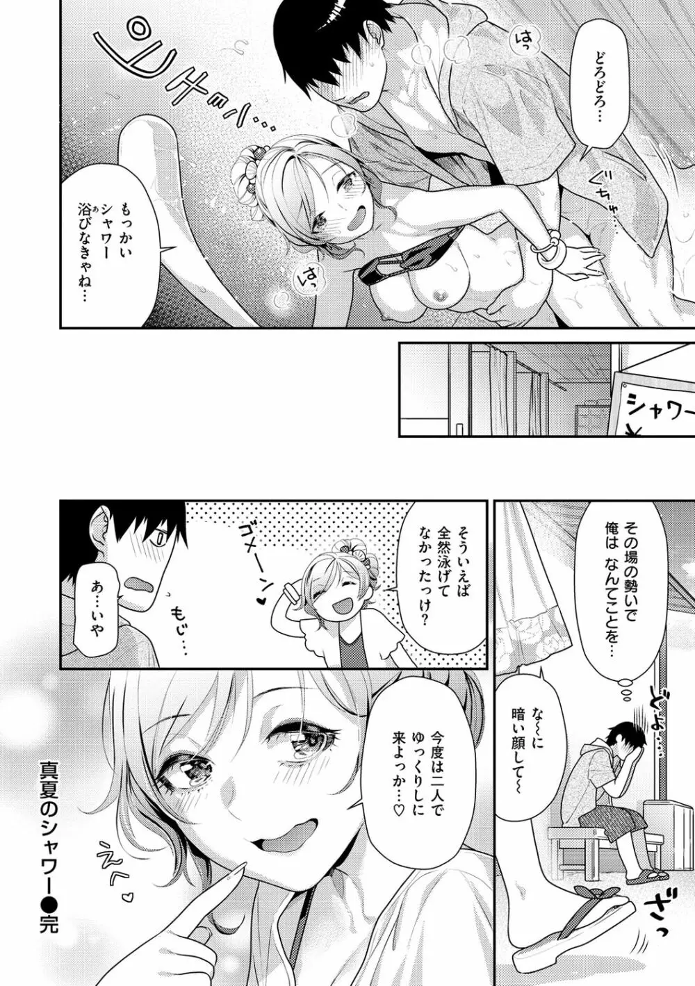 イチャイチャまーきんぐ♡ Page.24
