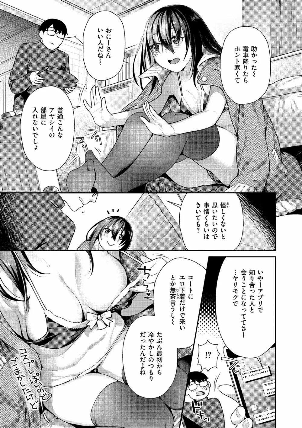 イチャイチャまーきんぐ♡ Page.27
