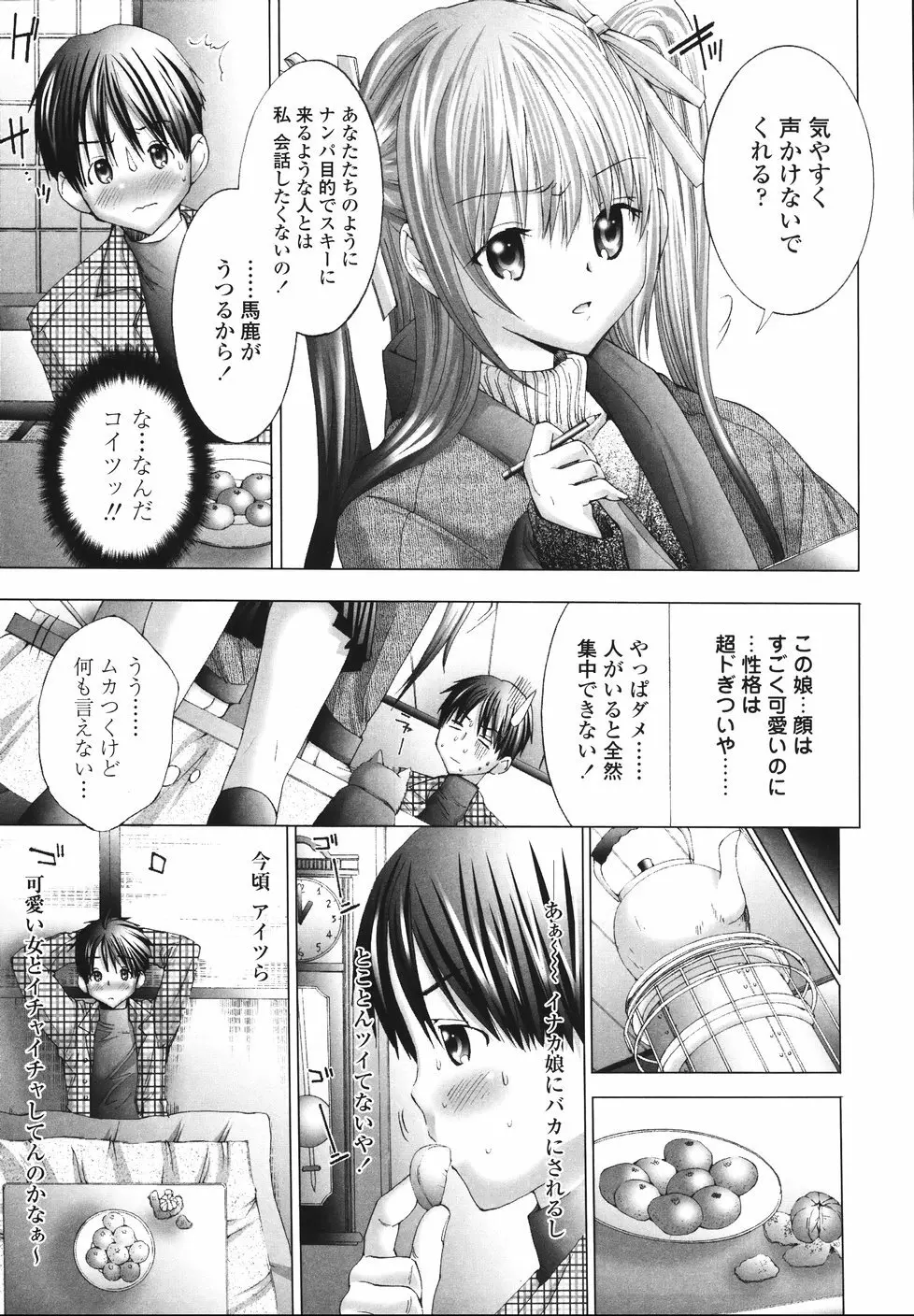 今からワタシとHしない? Page.10