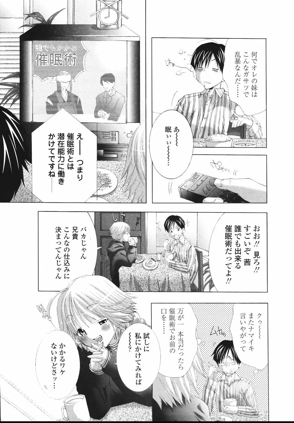 今からワタシとHしない? Page.102