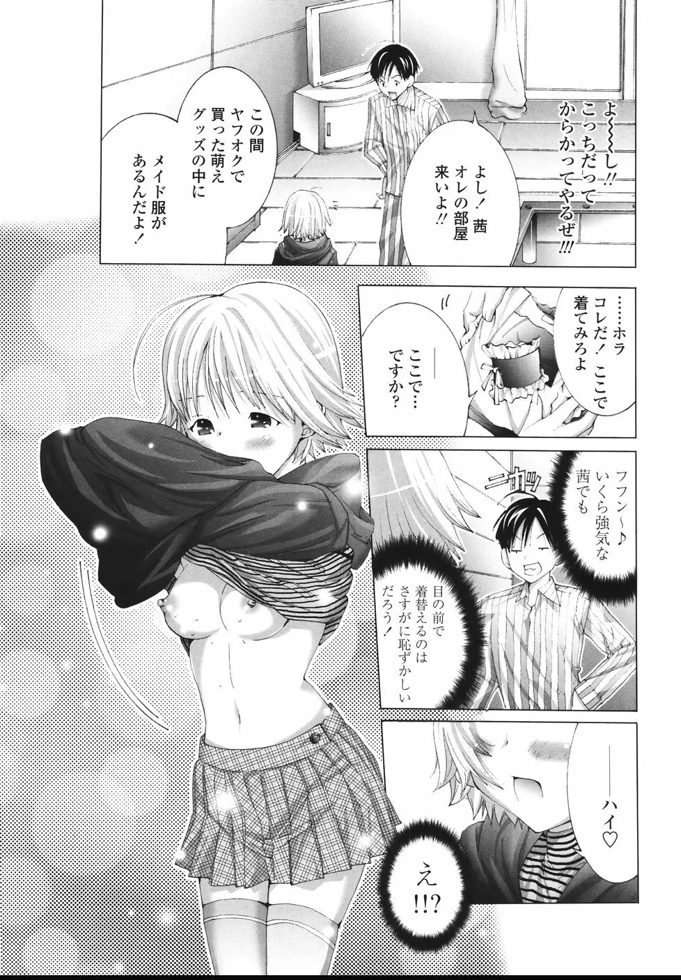 今からワタシとHしない? Page.104