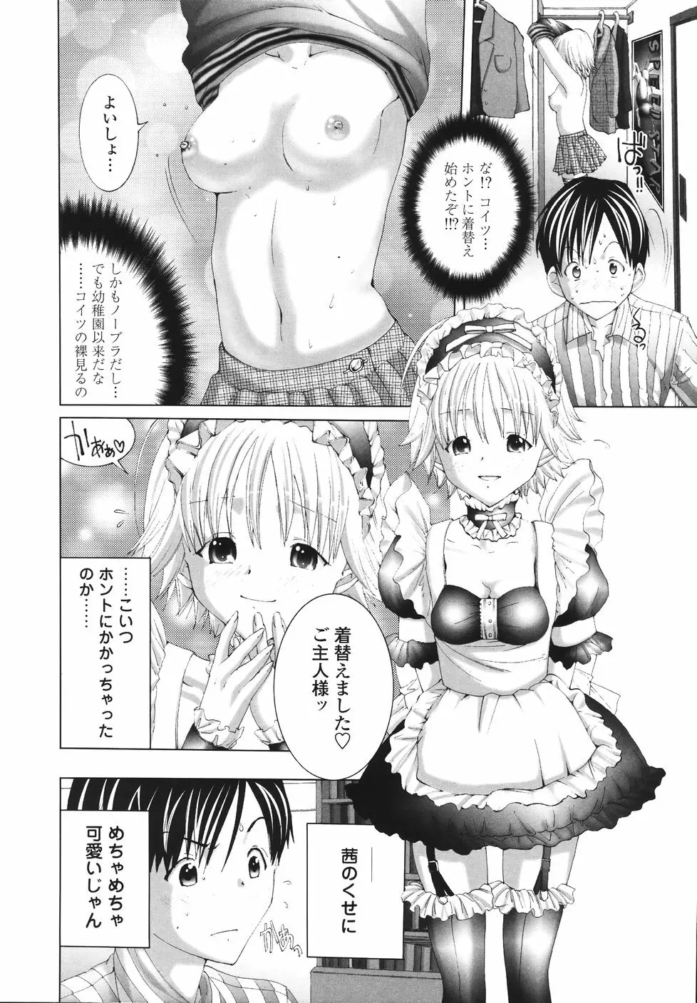 今からワタシとHしない? Page.105