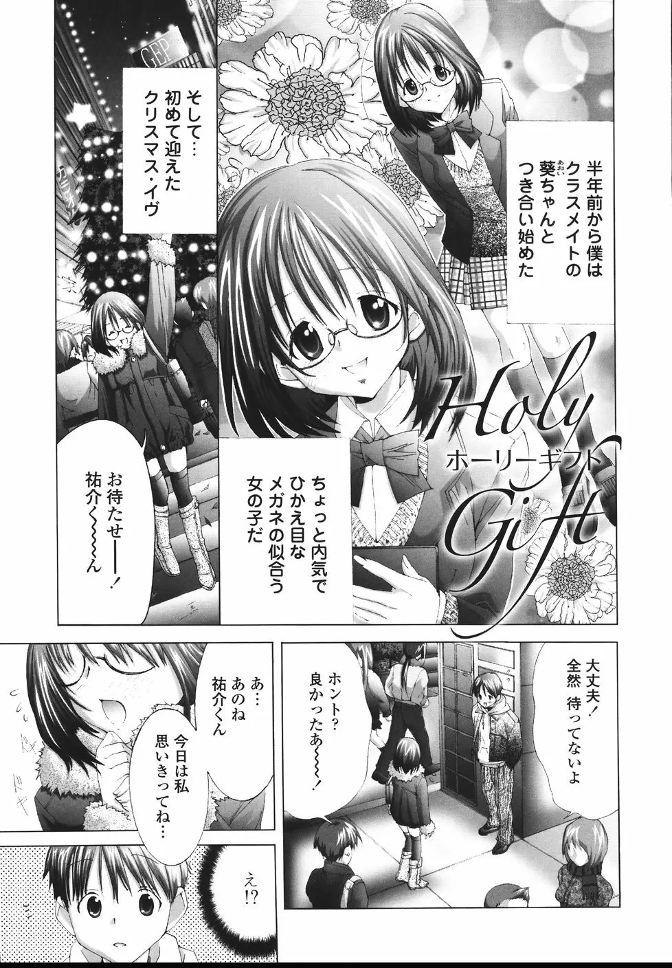 今からワタシとHしない? Page.120