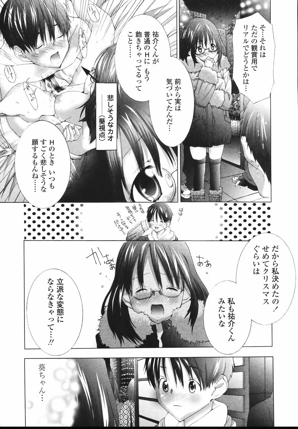 今からワタシとHしない? Page.122