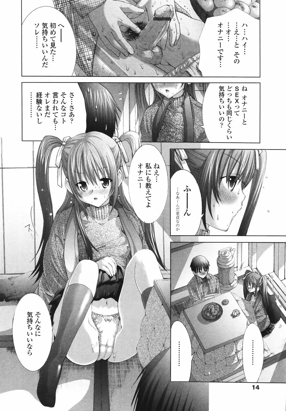 今からワタシとHしない? Page.13