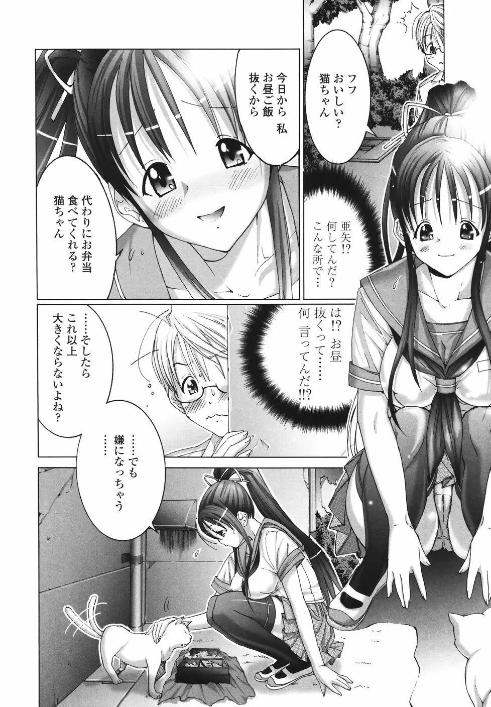 今からワタシとHしない? Page.143