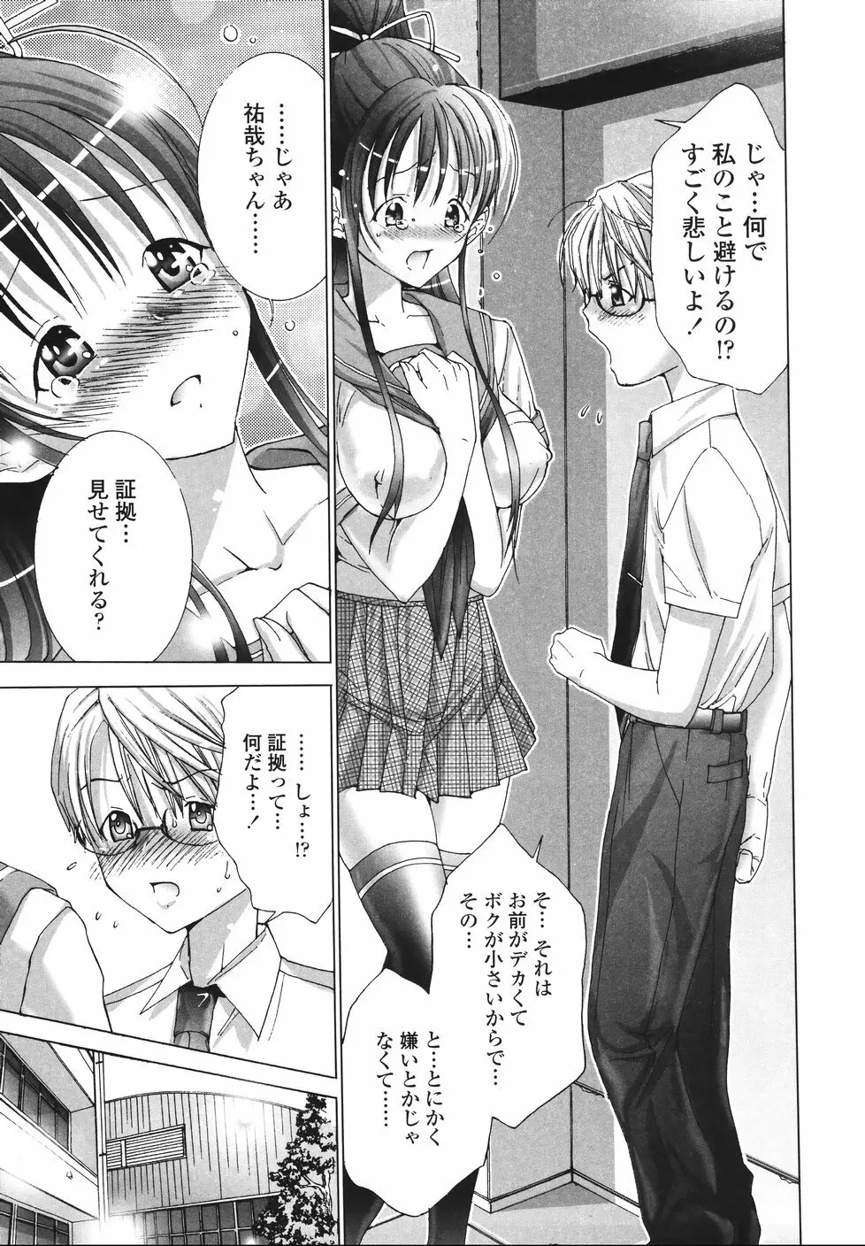 今からワタシとHしない? Page.146