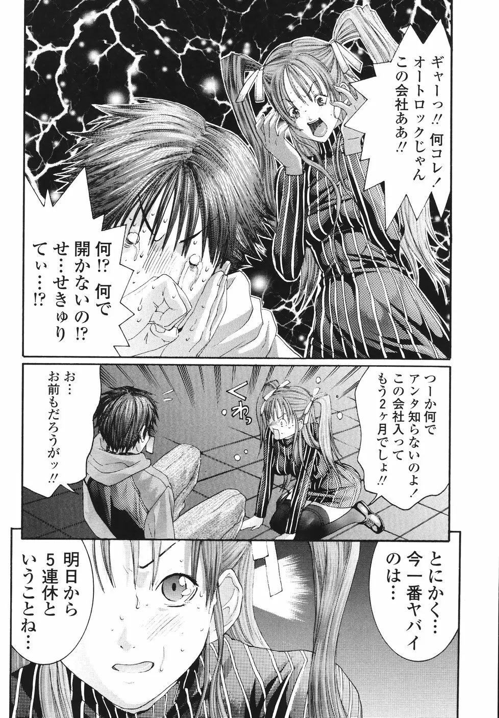 今からワタシとHしない? Page.165