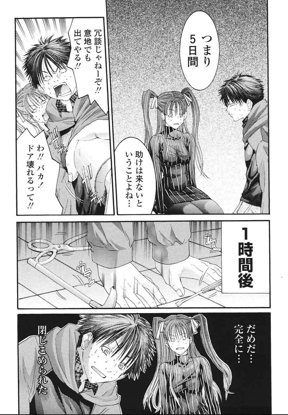 今からワタシとHしない? Page.166