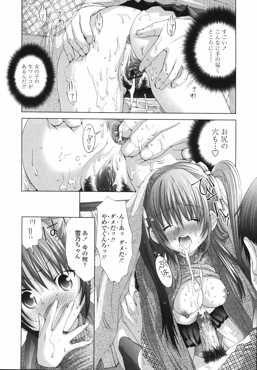 今からワタシとHしない? Page.21