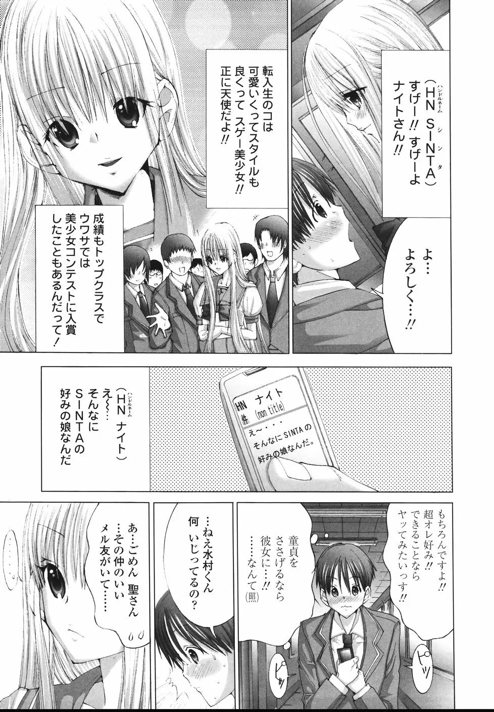 今からワタシとHしない? Page.30