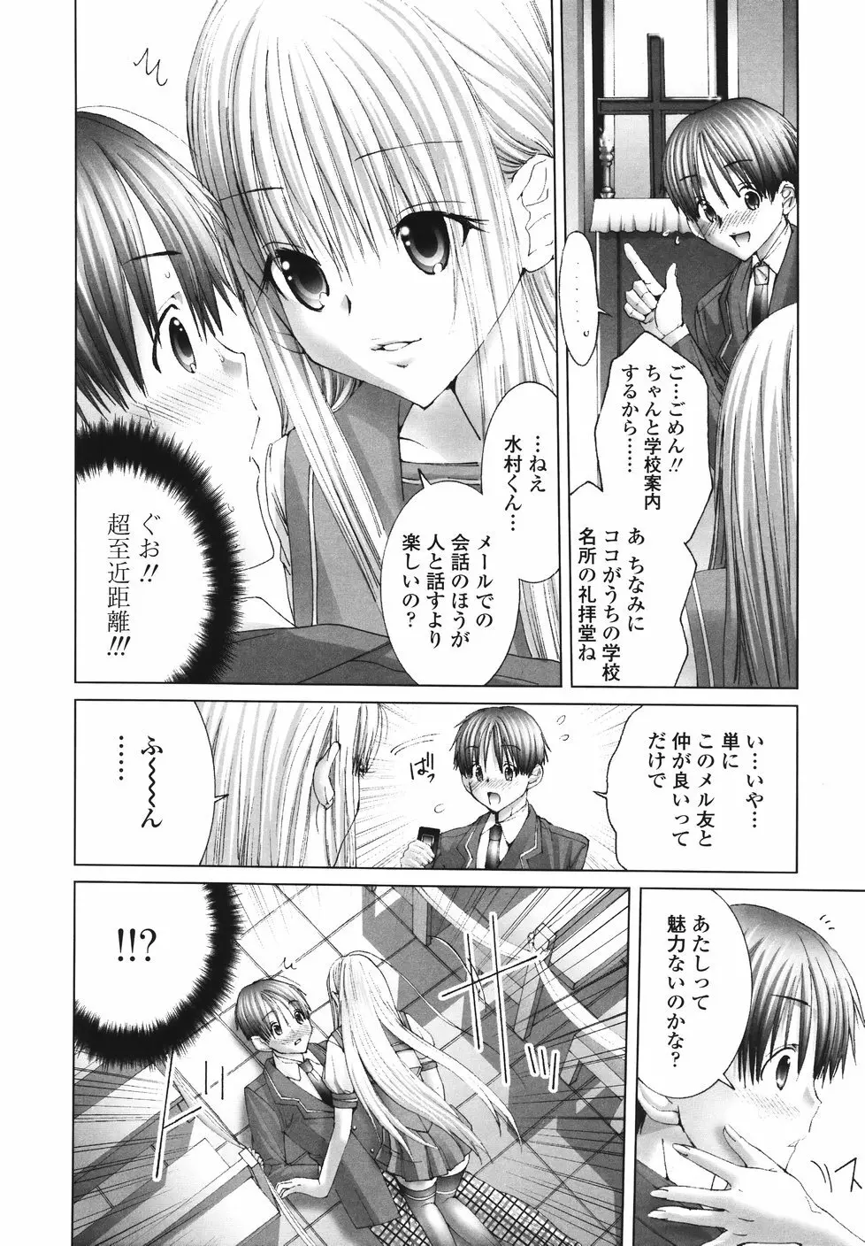 今からワタシとHしない? Page.31