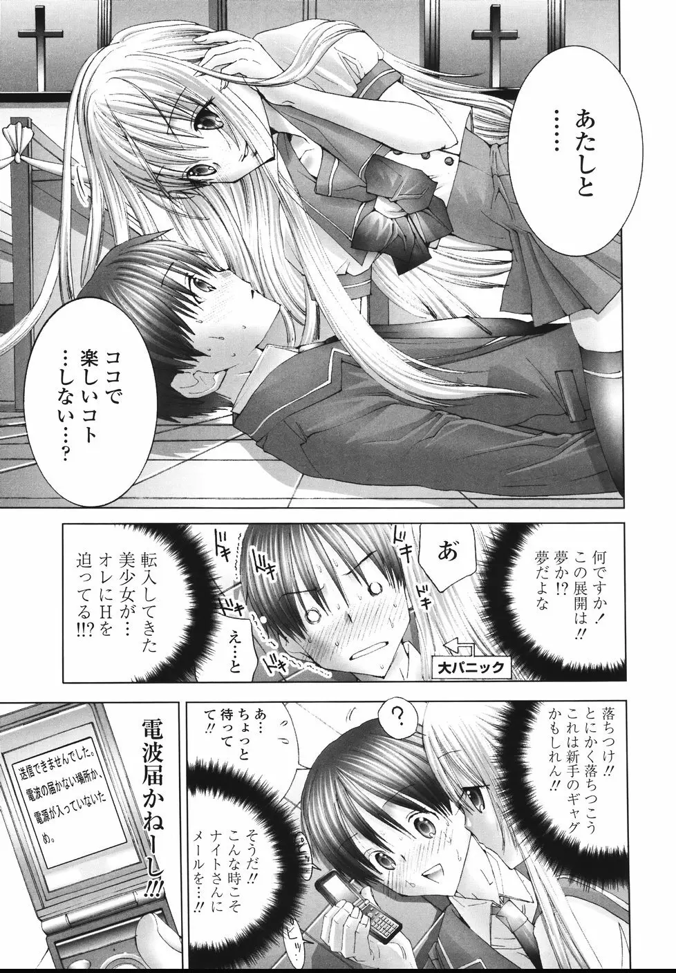 今からワタシとHしない? Page.32