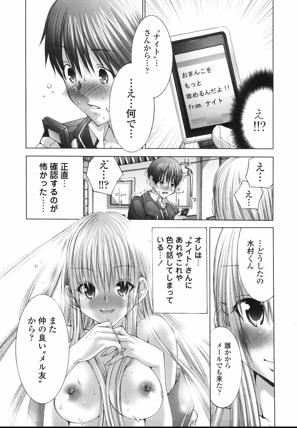 今からワタシとHしない? Page.40