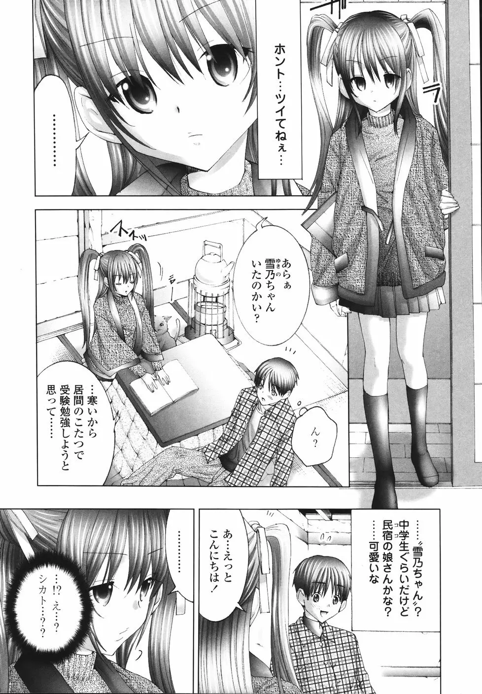 今からワタシとHしない? Page.9